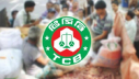 টিসিবির ভর্তুকি মূল্যের পণ্য বিক্রি শুরু রোববার