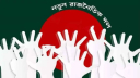 নতুন রাজনৈতিক দলের হিড়িক, নিবন্ধনের আবেদন ৬৫টির