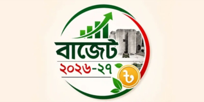 নতুন বাজেটে দাম কমছে যেসব পণ্যের