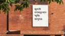 সাবেক গণভবনে জুলাই স্মৃতি জাদুঘর, আজ থেকে দর্শনার্থীদের জন্য উন্মুক্ত সাবেক গণভবনে জুলাই স্মৃতি জাদুঘর, আজ থেকে দর্শনার্থীদের জন্য উন্মুক্ত