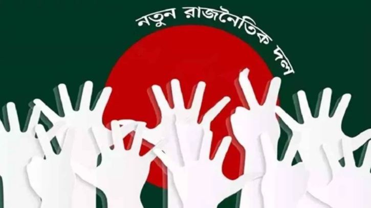 নতুন রাজনৈতিক দলের হিড়িক, নিবন্ধনের আবেদন ৬৫টির নতুন রাজনৈতিক দলের হিড়িক, নিবন্ধনের আবেদন ৬৫টির
