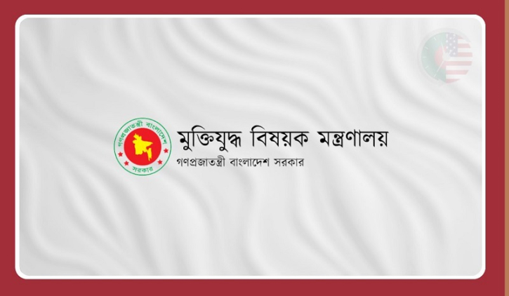 সরকারি গেজেট: ৭১ জনের মুক্তিযোদ্ধা সনদ বাতিল