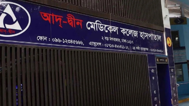 ৬ শিশুর প্রত্যেকের পরিবারকে ৮০ লাখ টাকা করে দেবে আদ্-দ্বীন হাসপাতাল