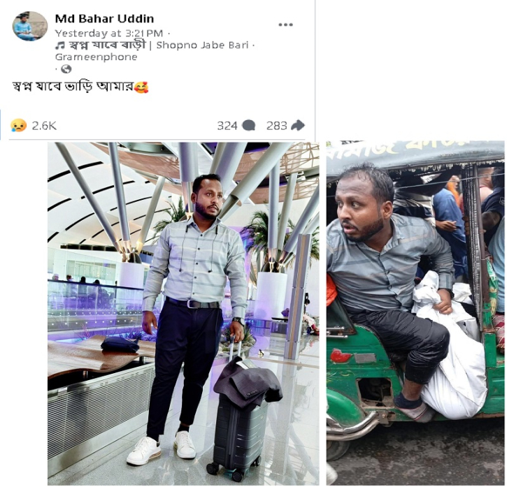 স্বপ্নের দেশে নয়, মৃত্যুর দুয়ারে ফেরা: বাহারের স্বজনদের মর্মান্তিক মৃত্যু স্বপ্নের দেশে নয়, মৃত্যুর দুয়ারে ফেরা: বাহারের স্বজনদের মর্মান্তিক মৃত্যু